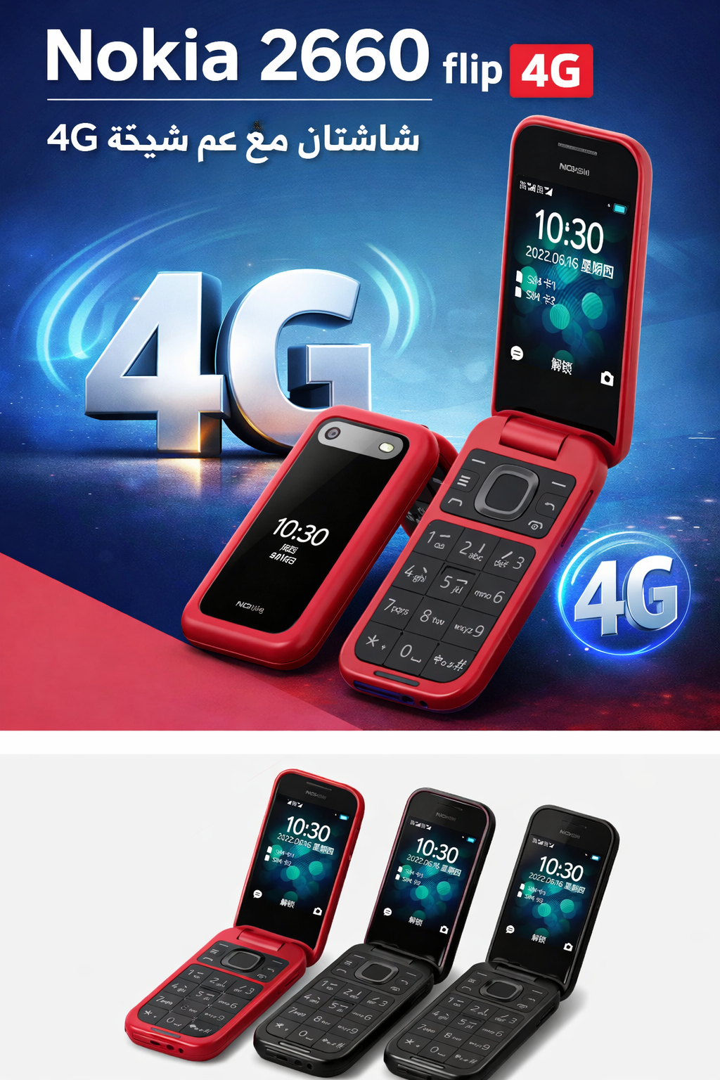 nokia 2660 flip 💕(سعره تسعمئة و تسعون)